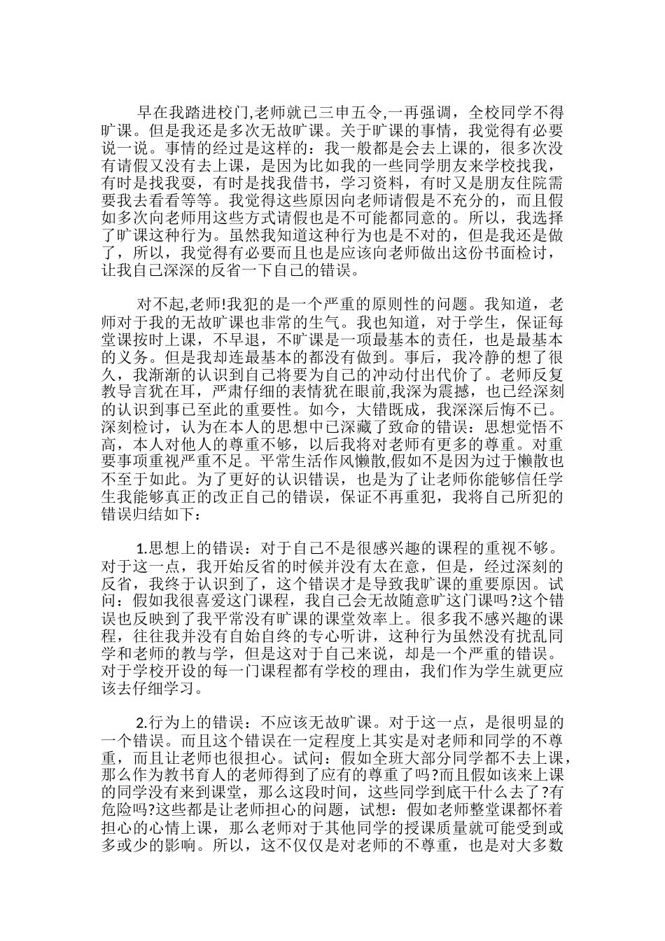 个人检讨书字范文_第2页