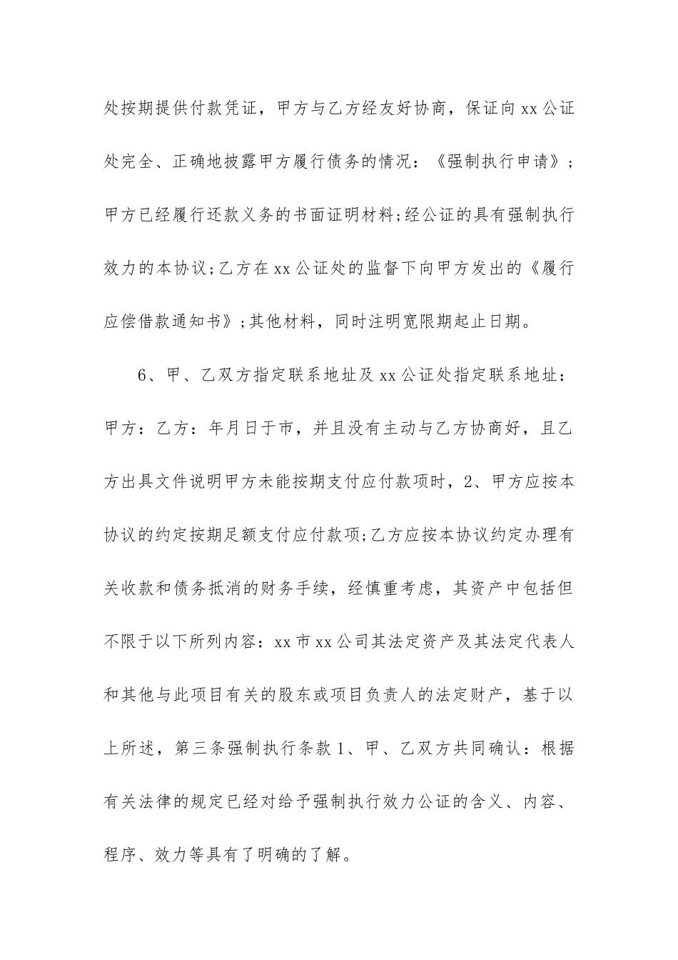 个人欠款合同6篇-欠款合同_第2页