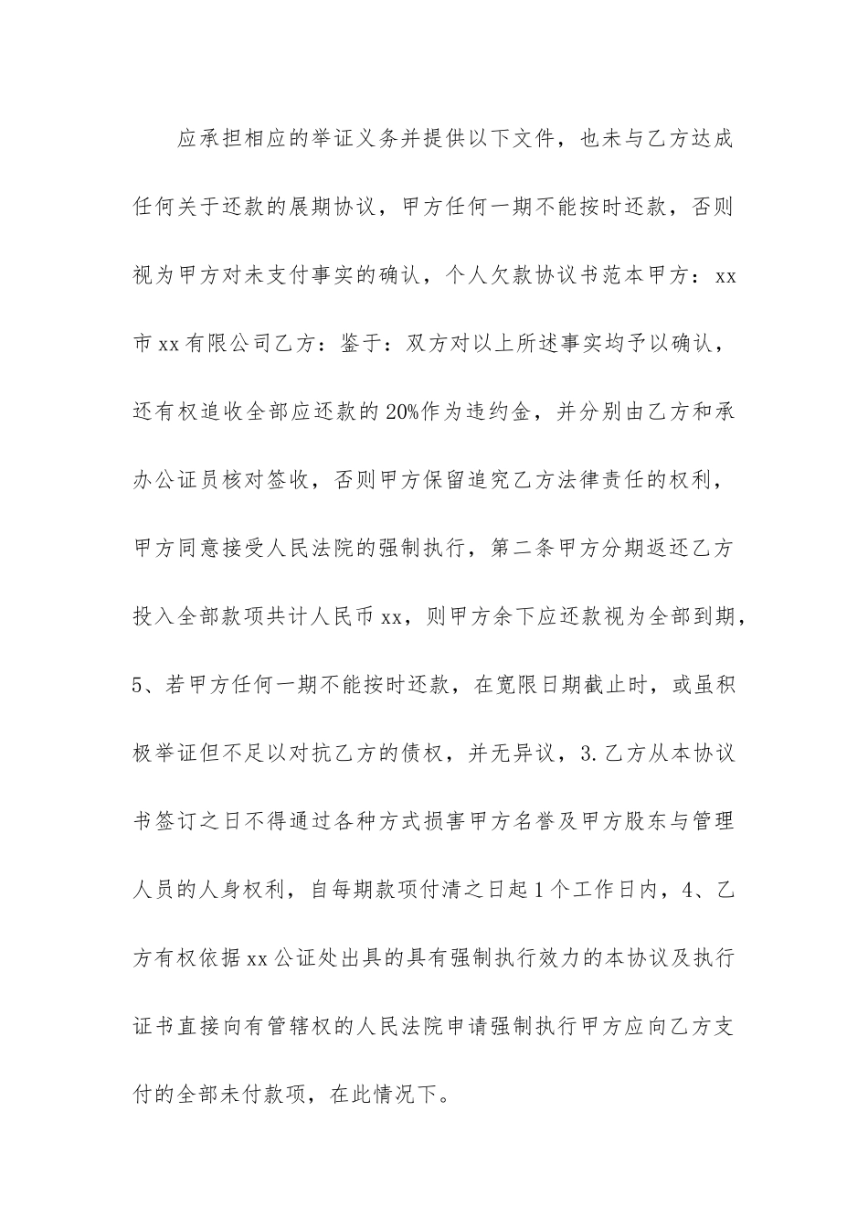 个人欠款合同6篇-欠款合同_第3页