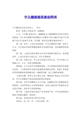 个人楼房房买卖合同书