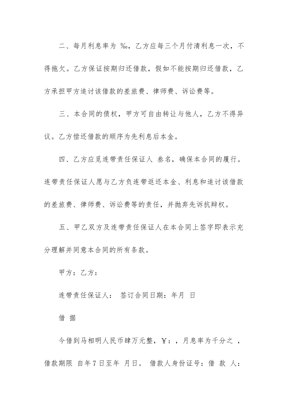 个人欠款合同共6篇-个人欠款合同模板_第2页