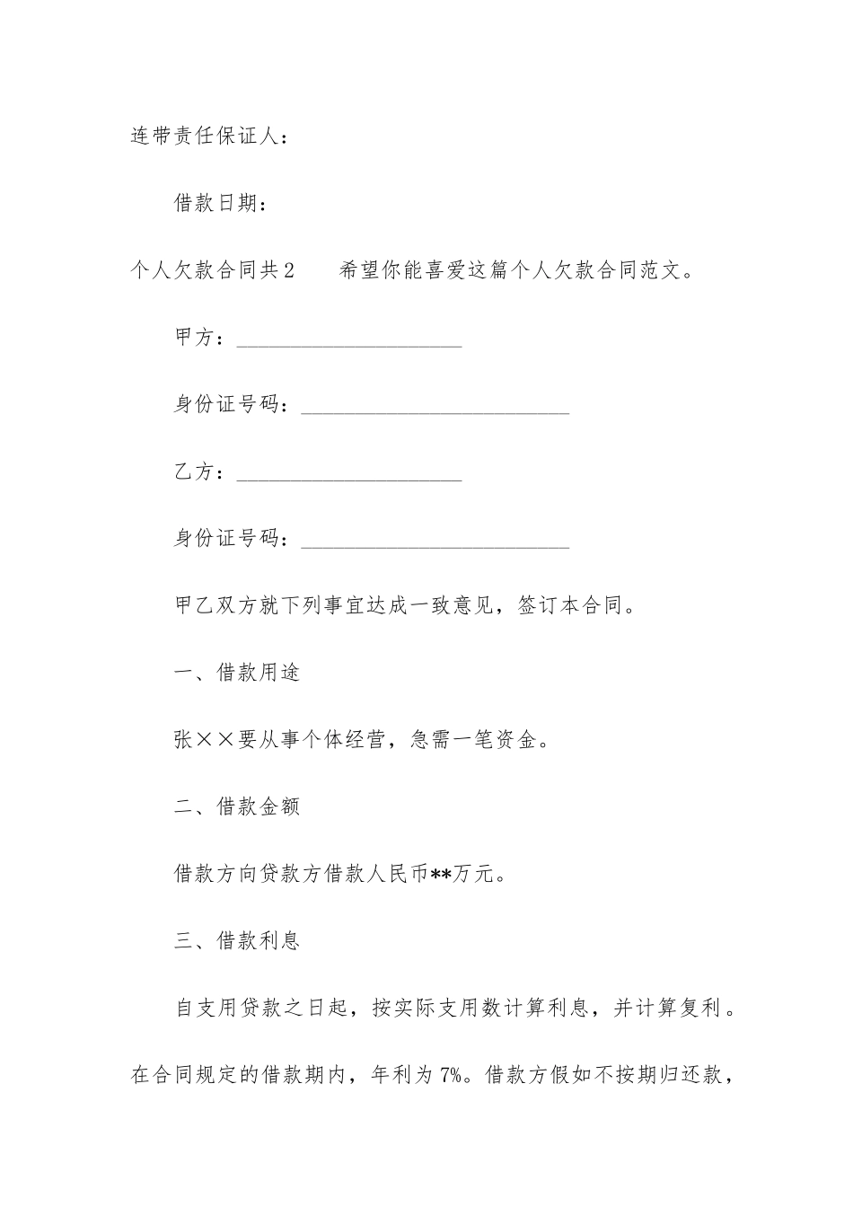 个人欠款合同共6篇-个人欠款合同模板_第3页