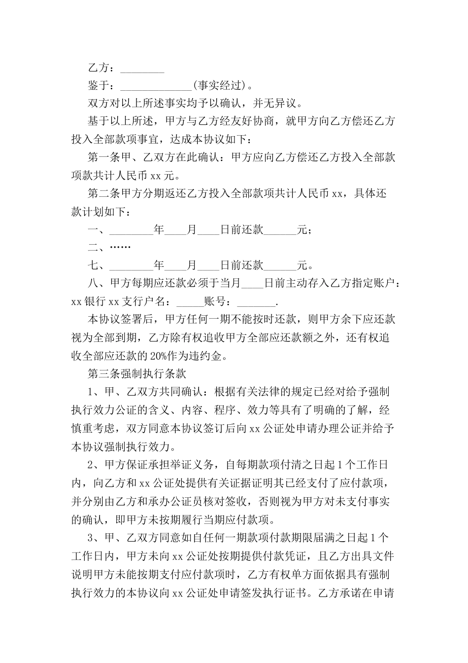 个人欠款协议书-_第2页