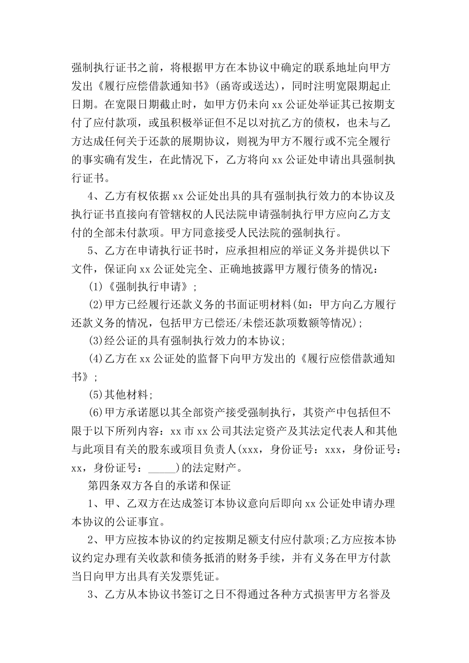 个人欠款协议书-_第3页