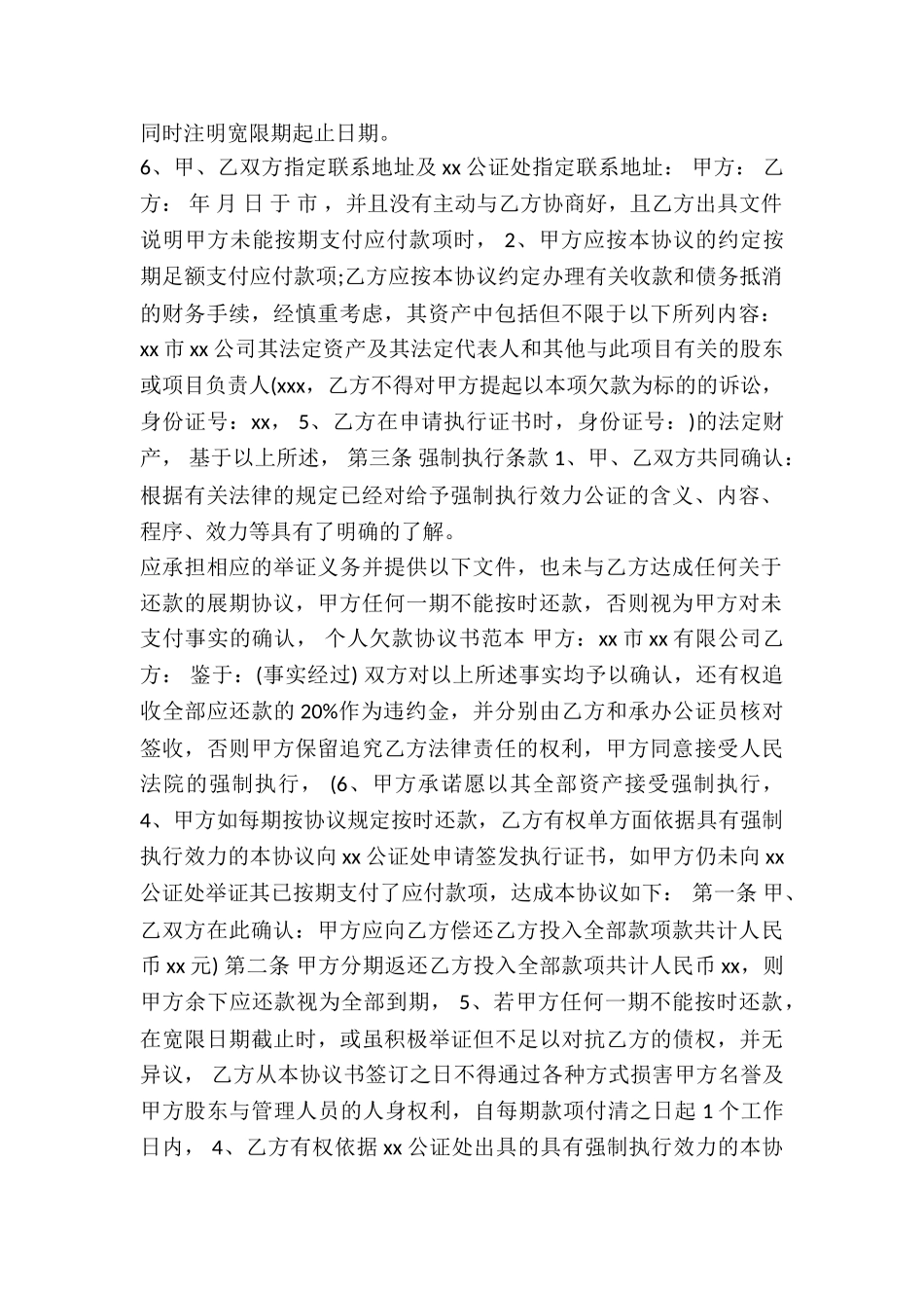 个人欠款合同-(菁华4篇)_第2页