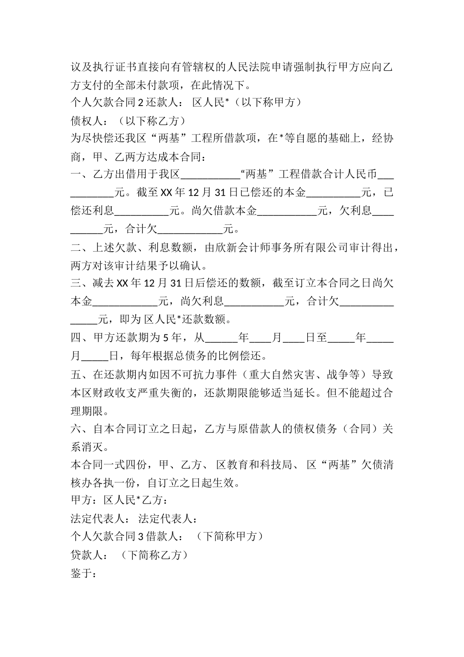 个人欠款合同-(菁华4篇)_第3页