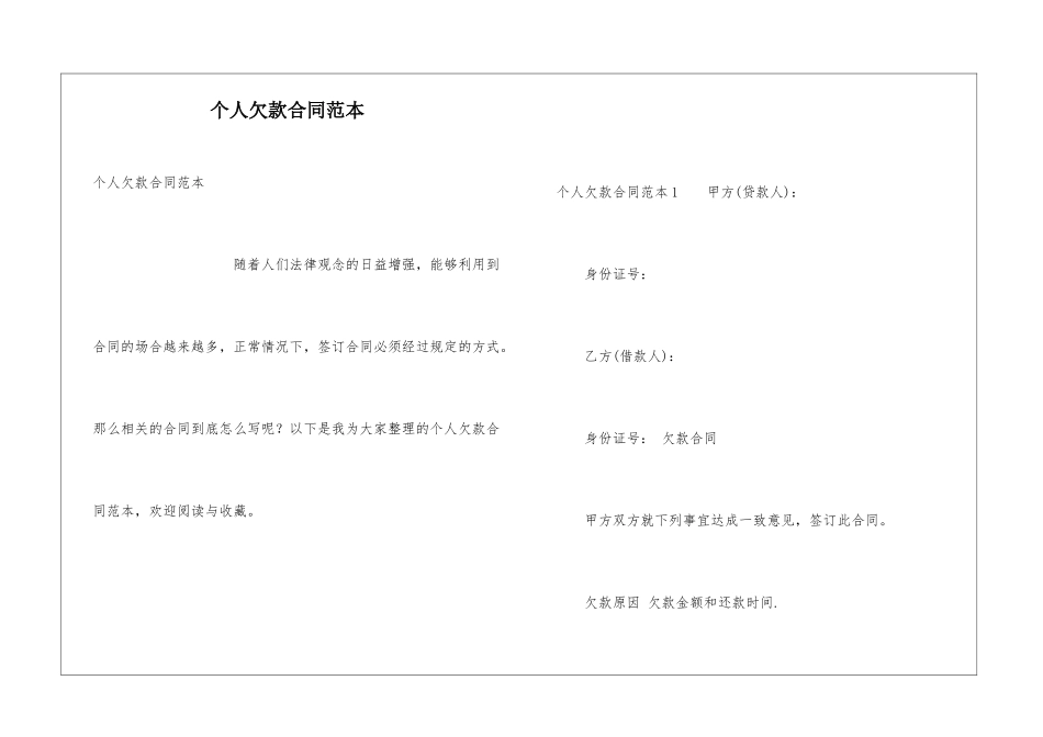 个人欠款合同范本_第1页