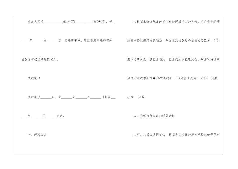 个人欠款合同范本_第2页