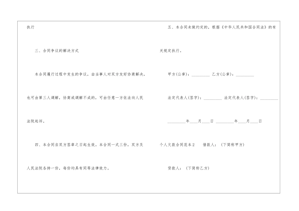 个人欠款合同范本_第3页