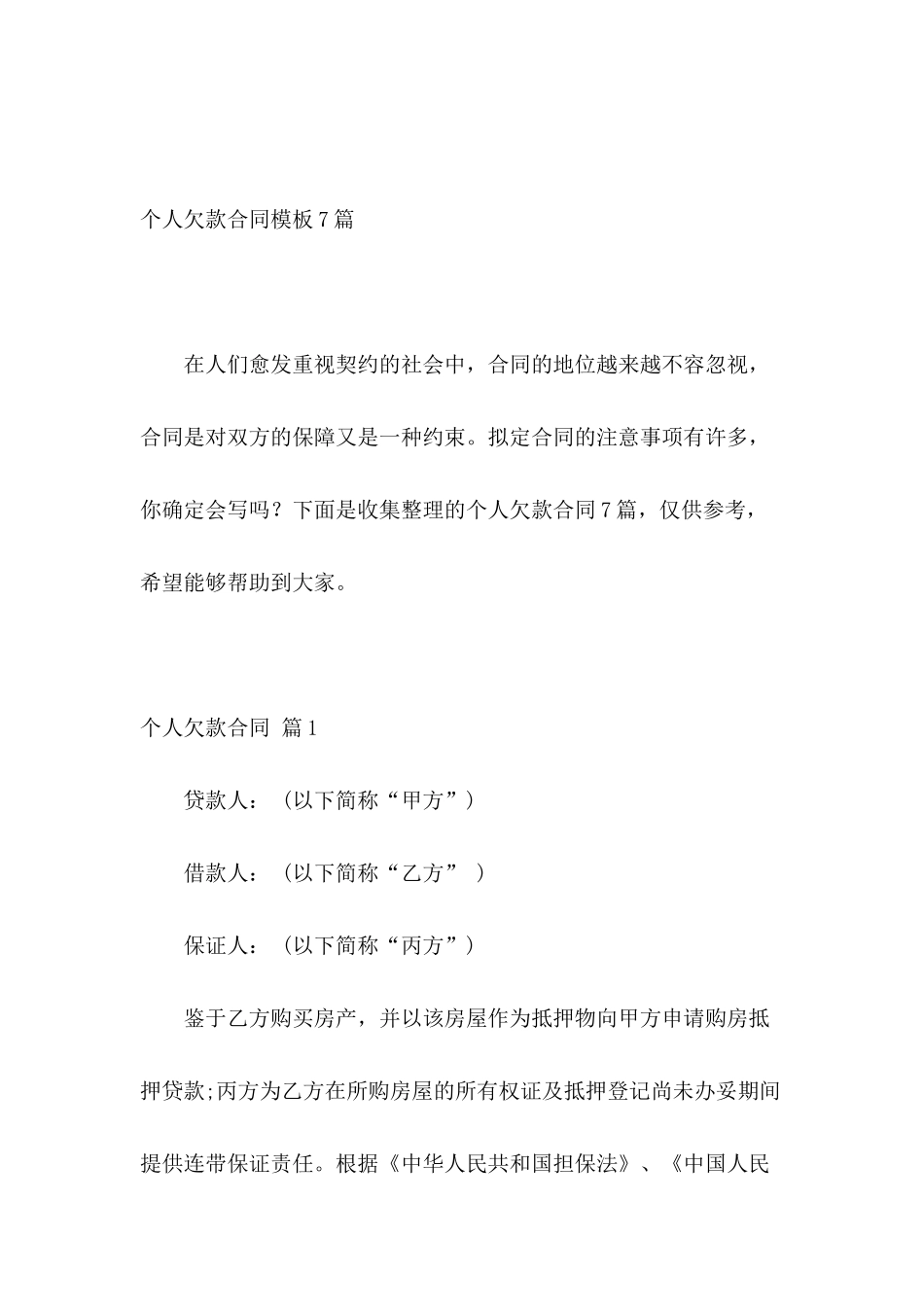 个人欠款合同模板7篇_第2页