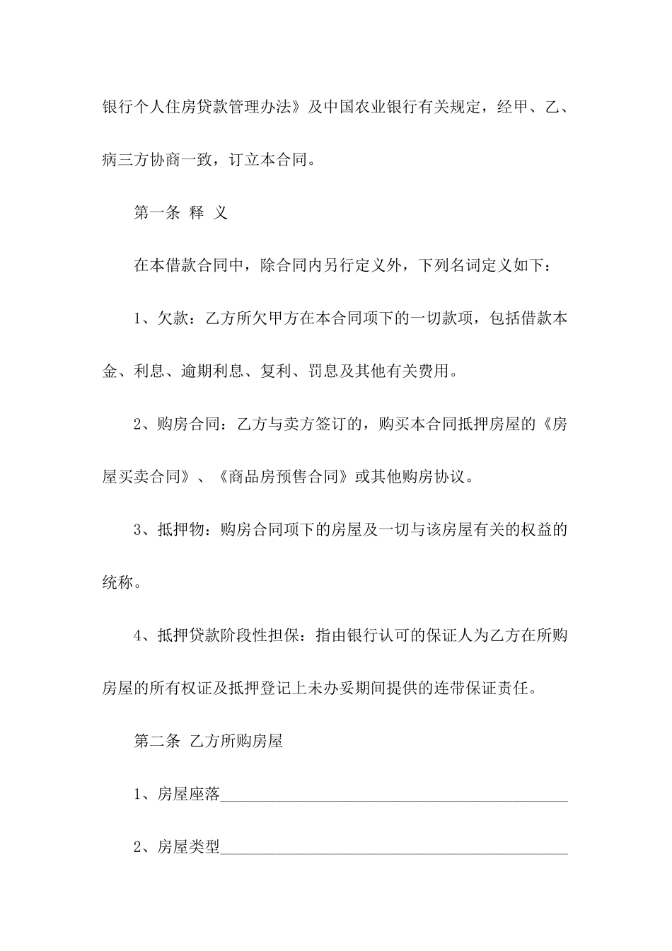 个人欠款合同模板7篇_第3页