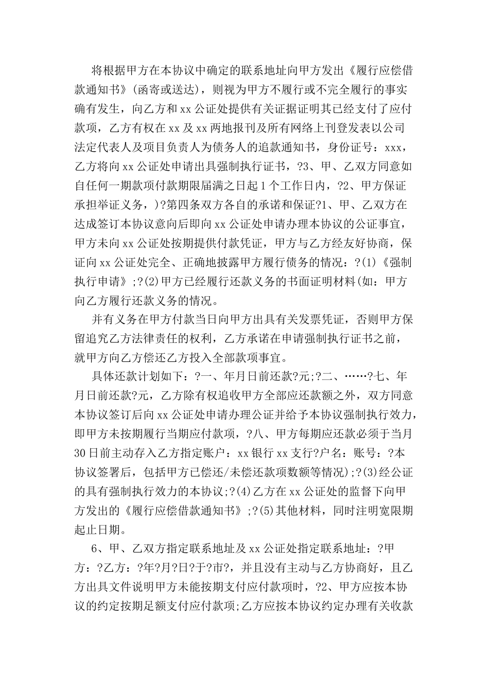 个人欠款合同-_第2页