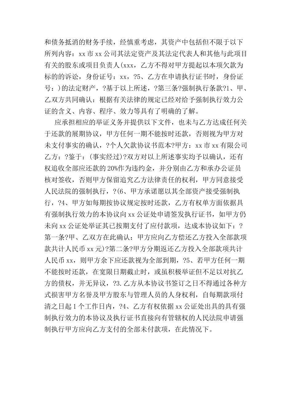 个人欠款合同-_第3页