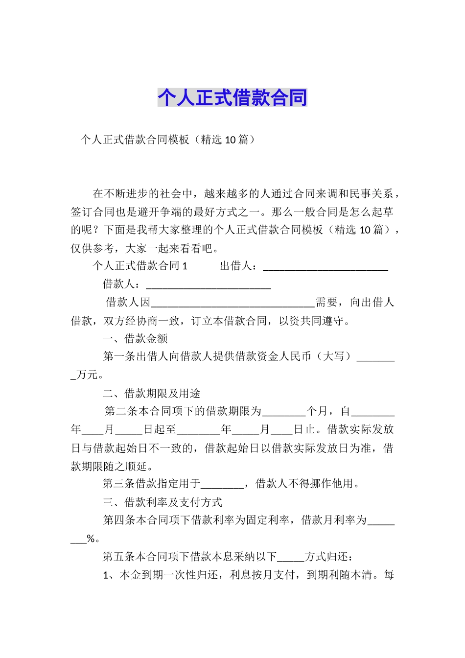 个人正式借款合同_第1页