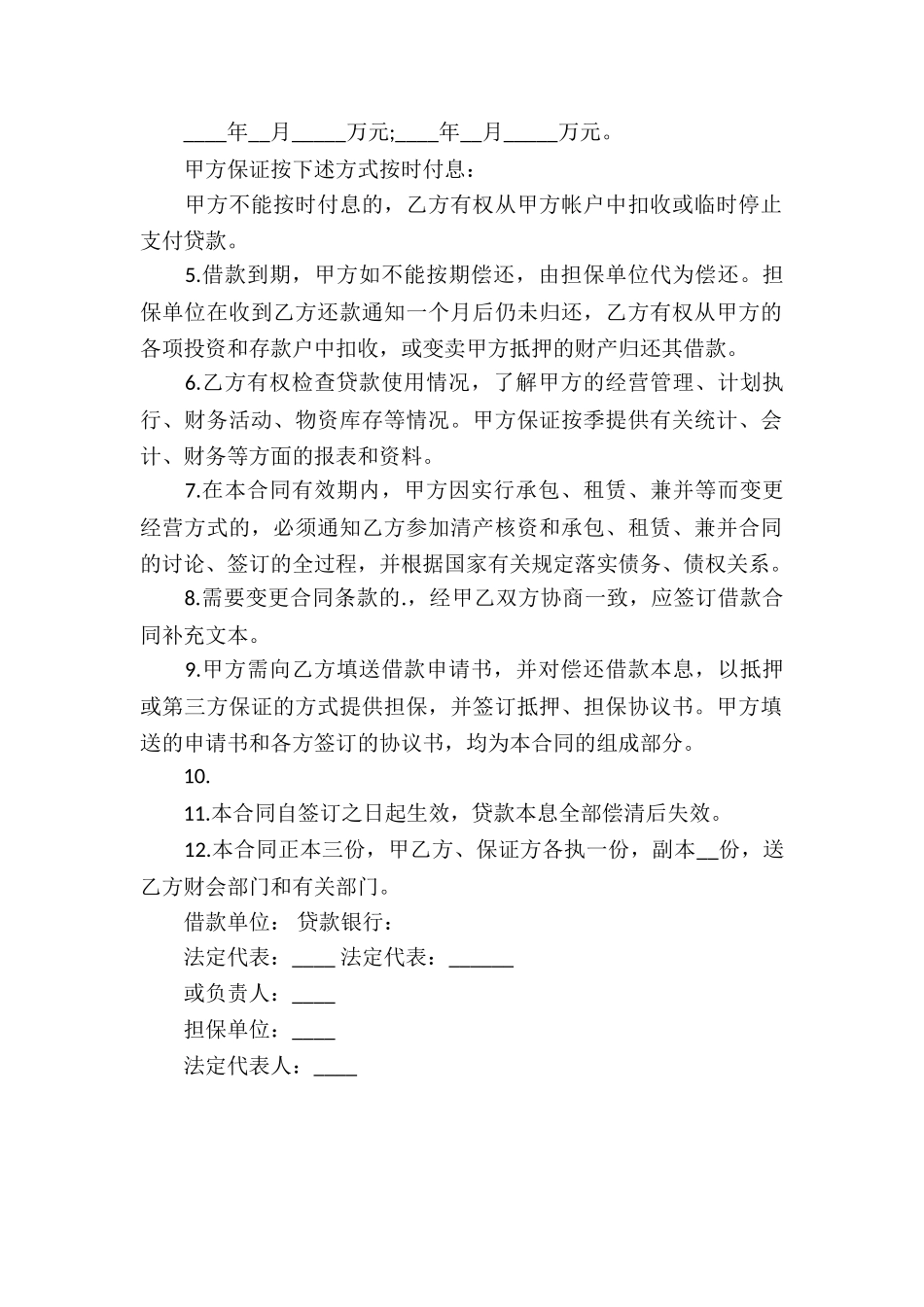 个人正规借款合同参考_第2页