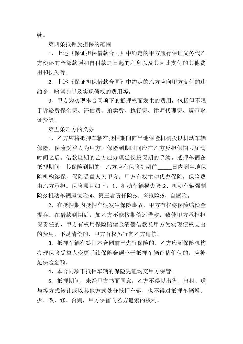 个人正规借款合同_第2页