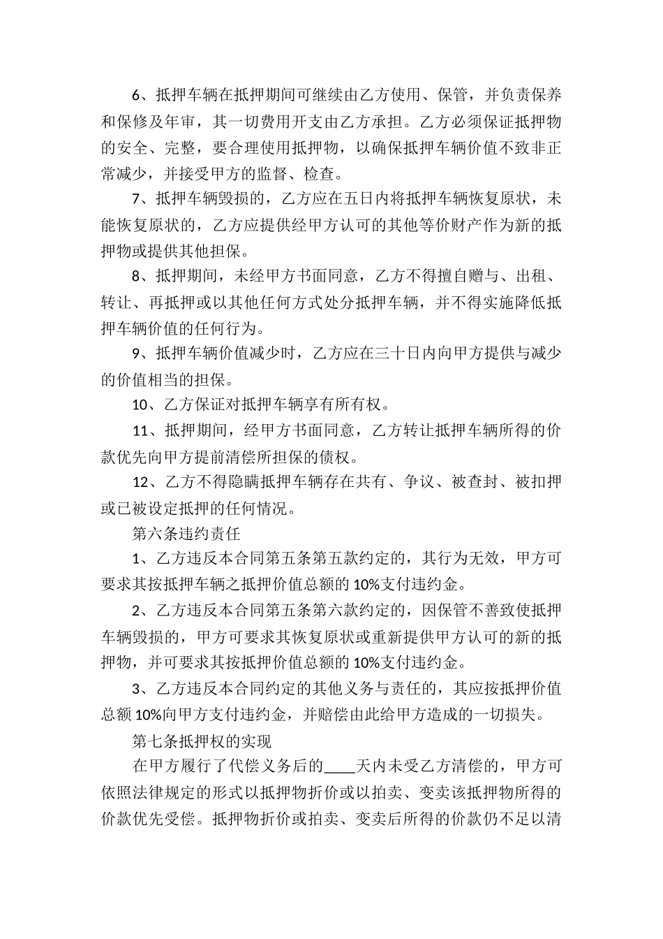 个人正规借款合同_第3页