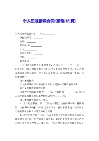 个人正规借款合同