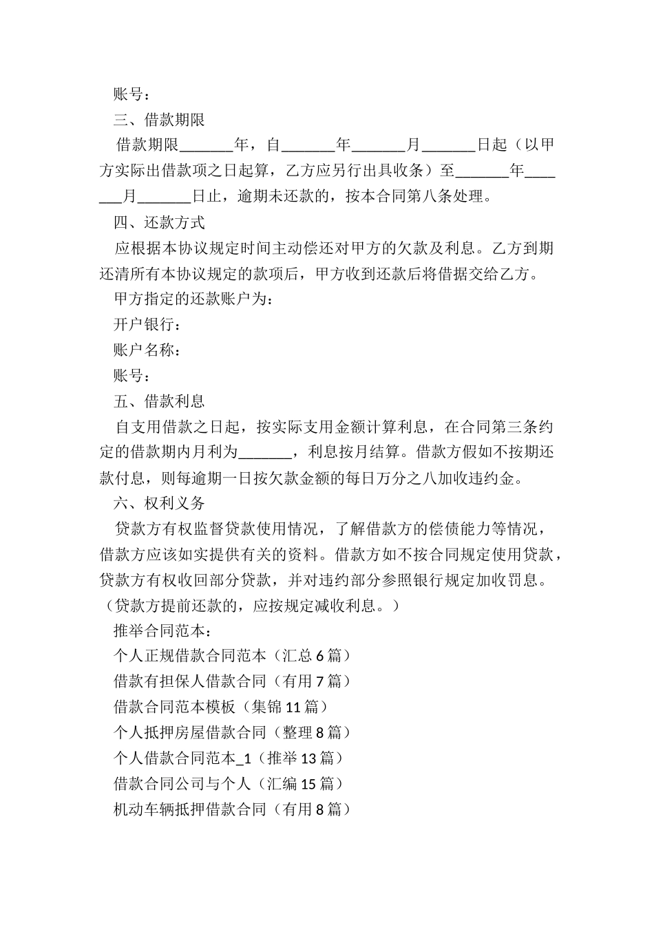 个人正规借款合同范本_第2页