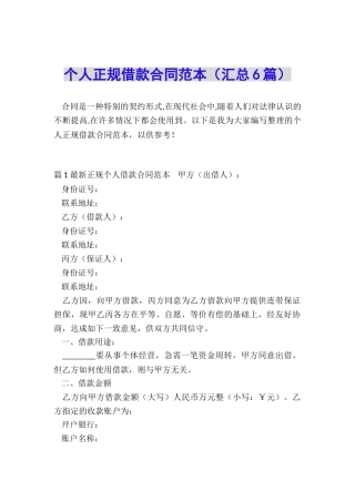 个人正规借款合同范本