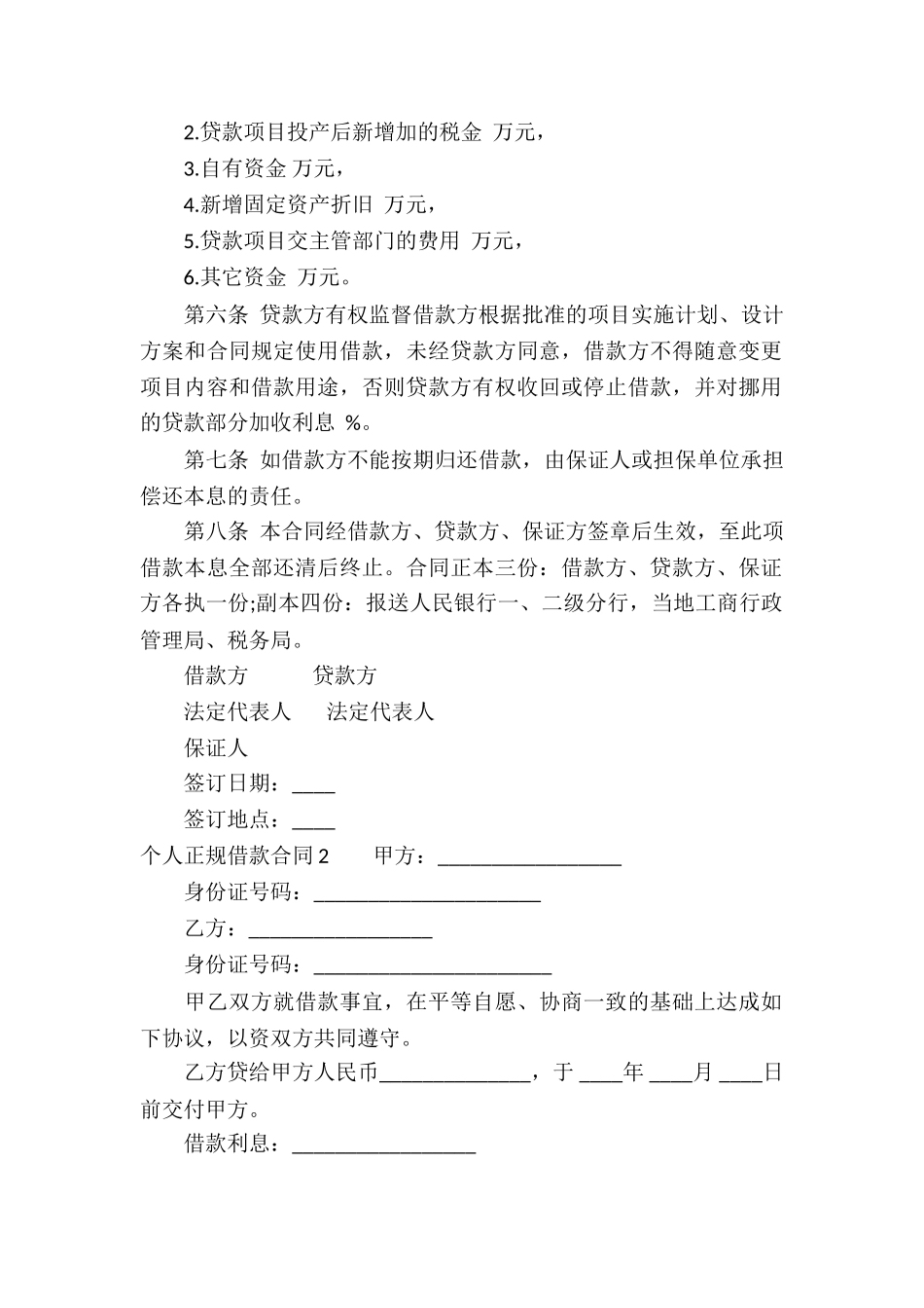 个人正规借款合同15篇_第2页
