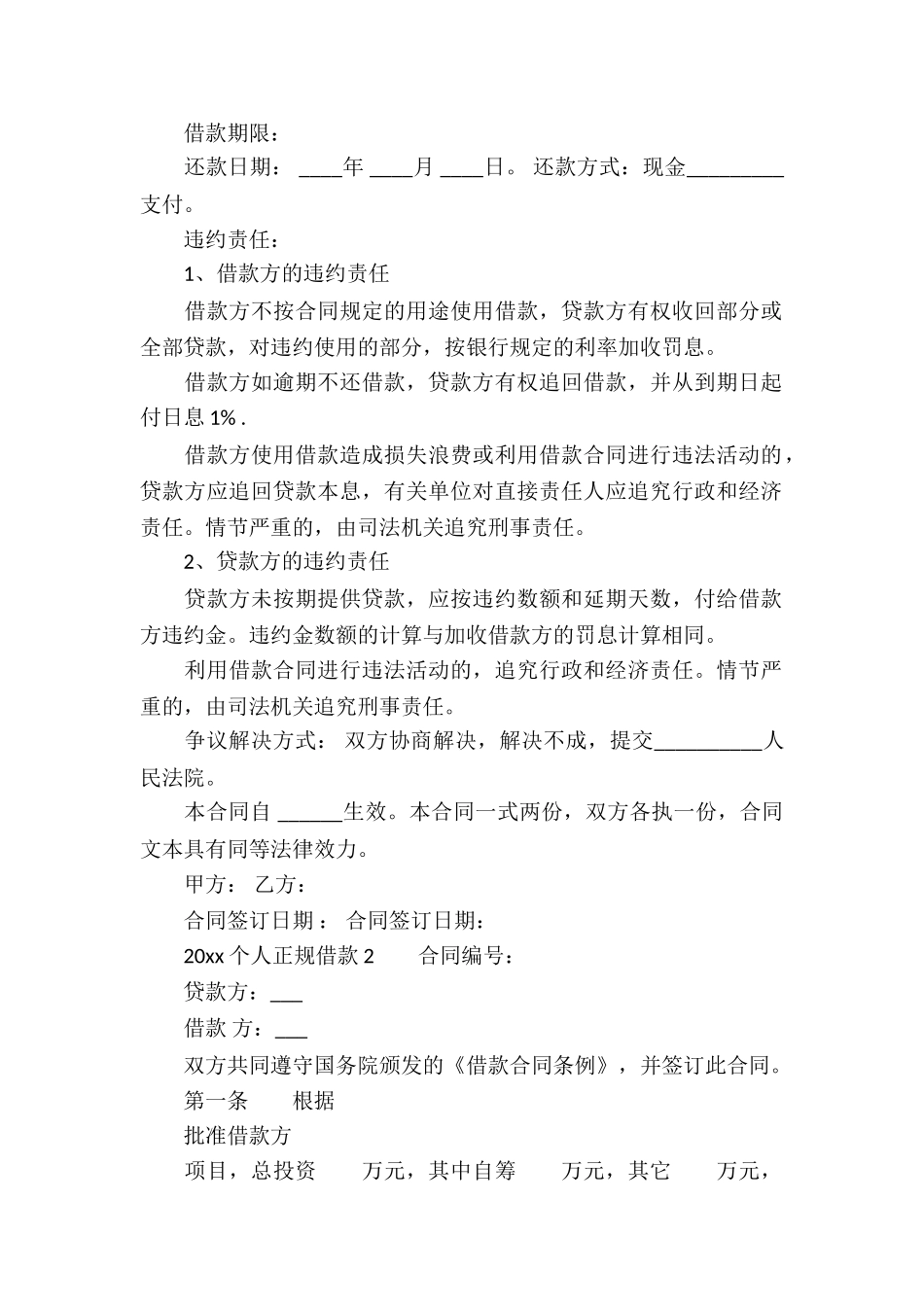 个人正规借款合同15篇_第3页