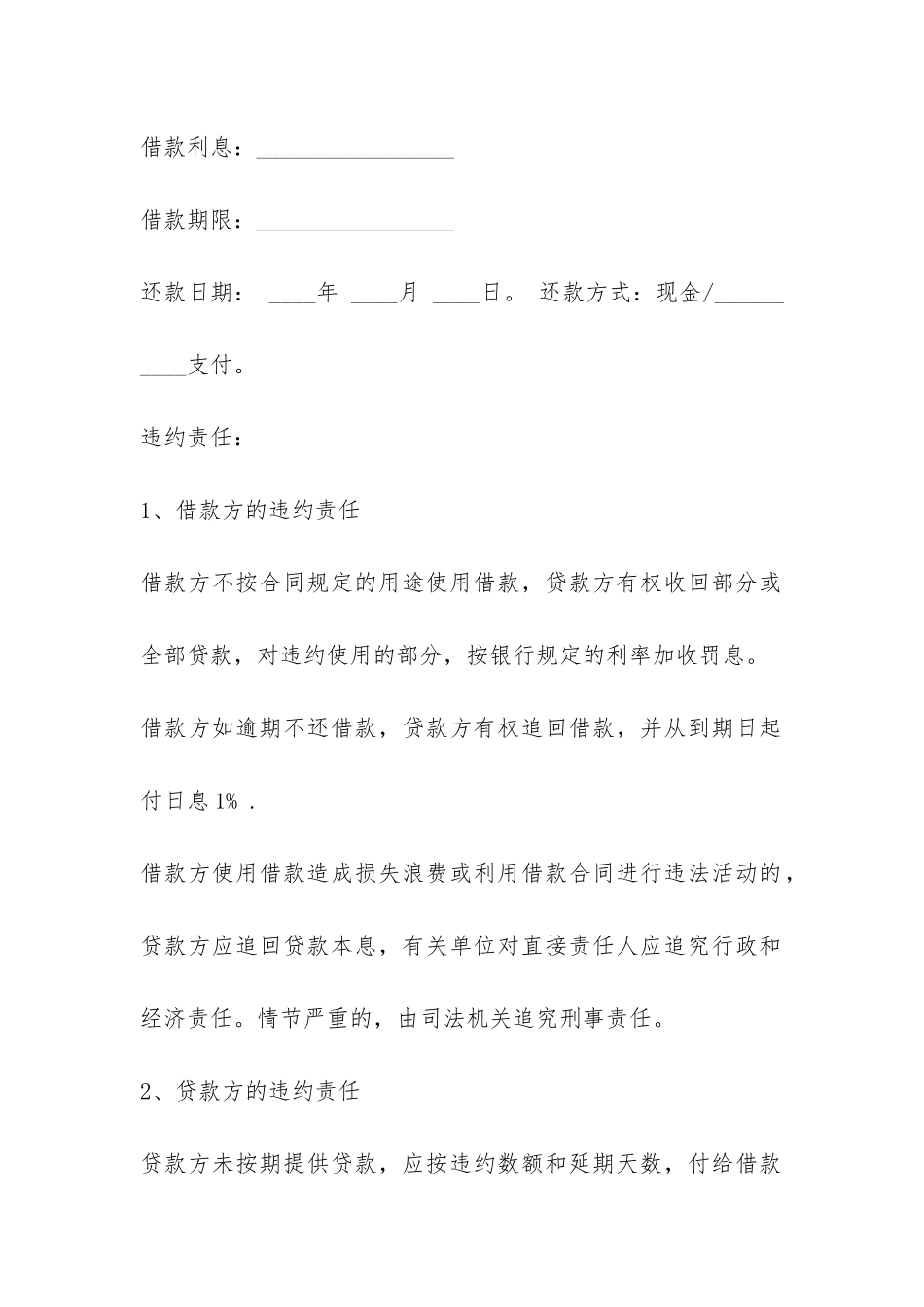 个人正规借款合同范本2024-_第2页