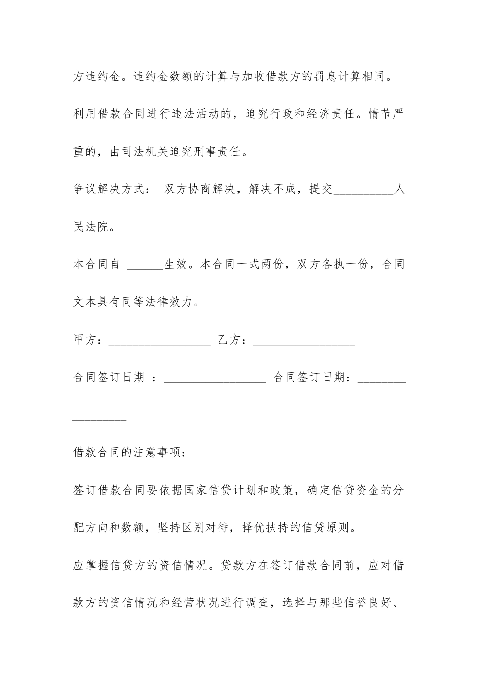 个人正规借款合同范本2024-_第3页