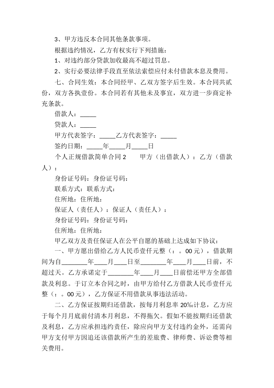 个人正规借款简单合同_第2页