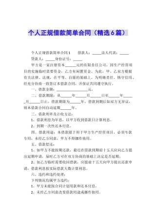 个人正规借款简单合同