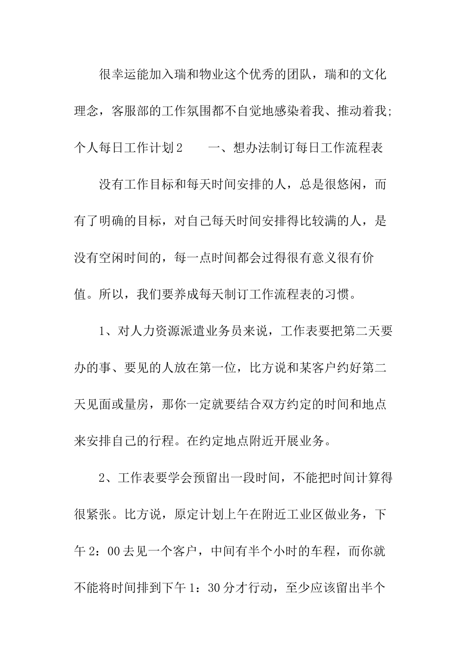 个人每日工作计划_第2页