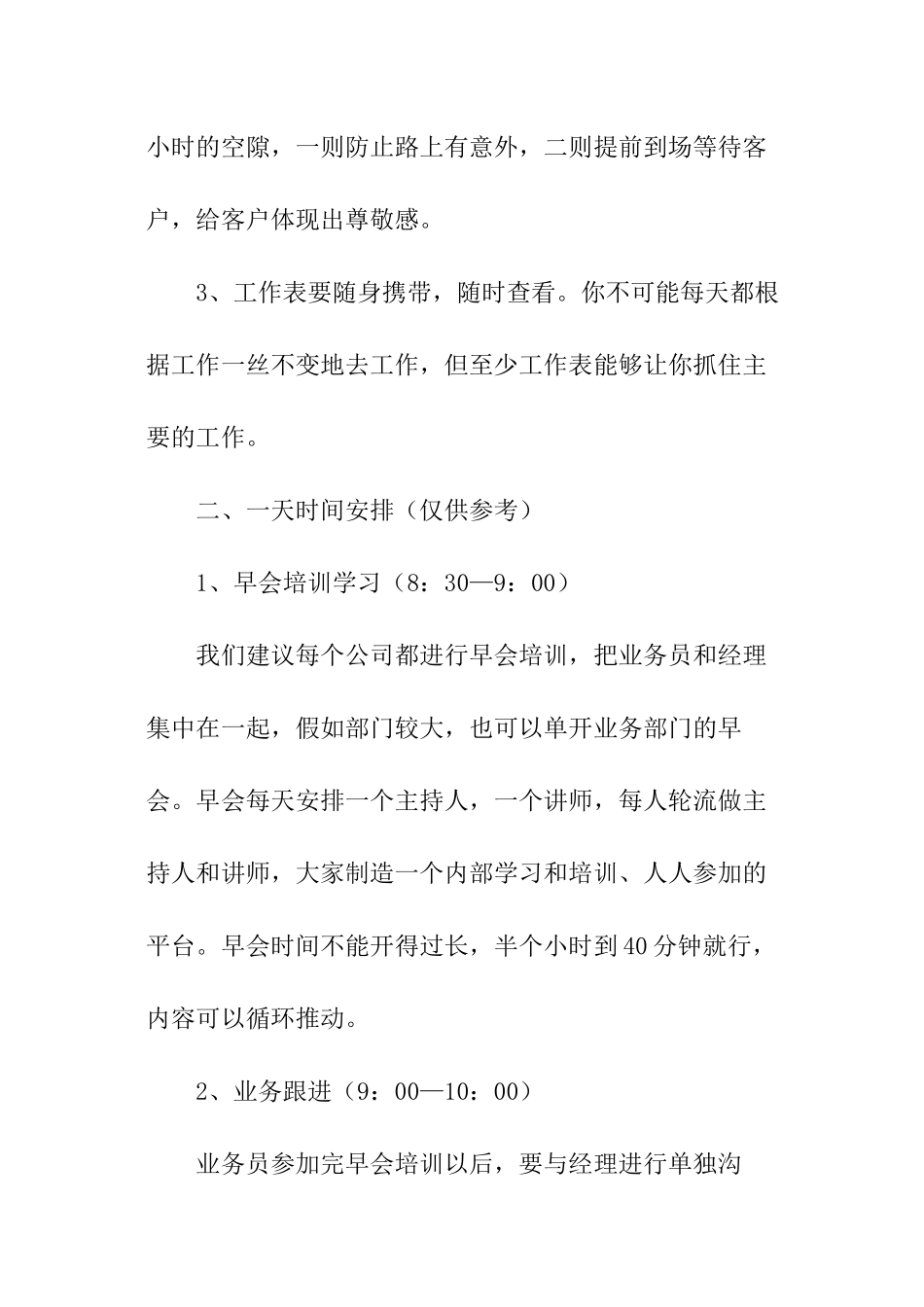 个人每日工作计划_第3页