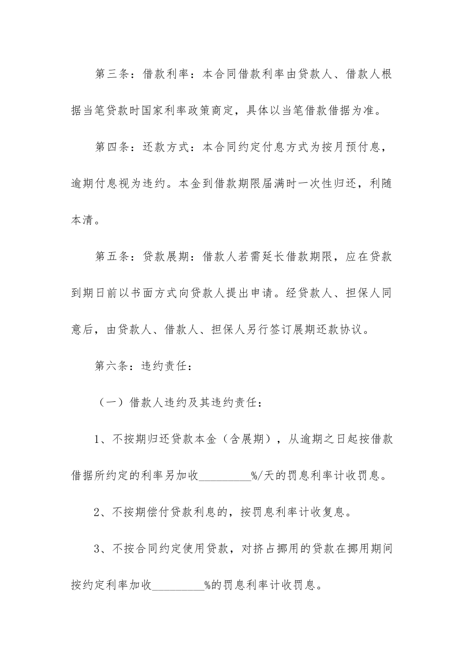 个人正规借款合同范本7篇_第2页