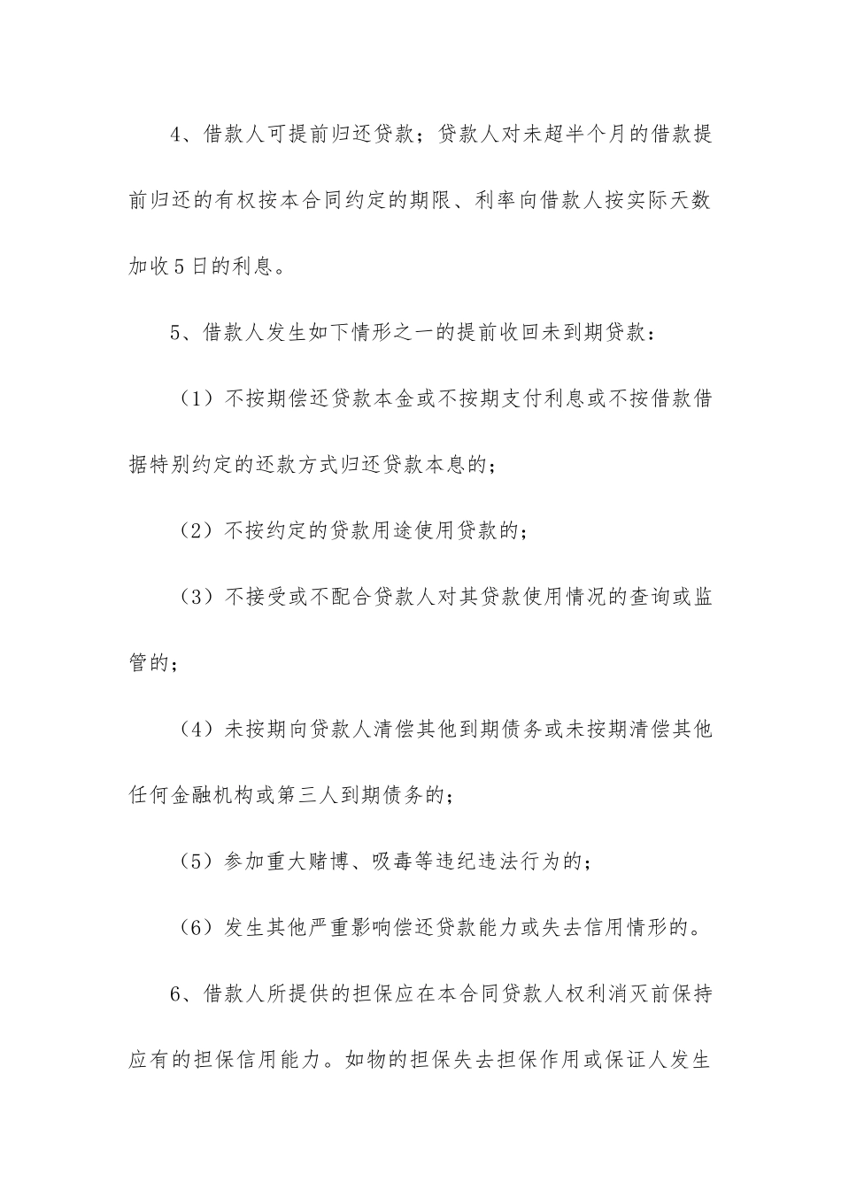 个人正规借款合同范本7篇_第3页