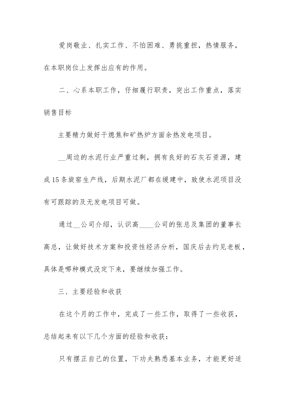 个人每月工作总结_第2页