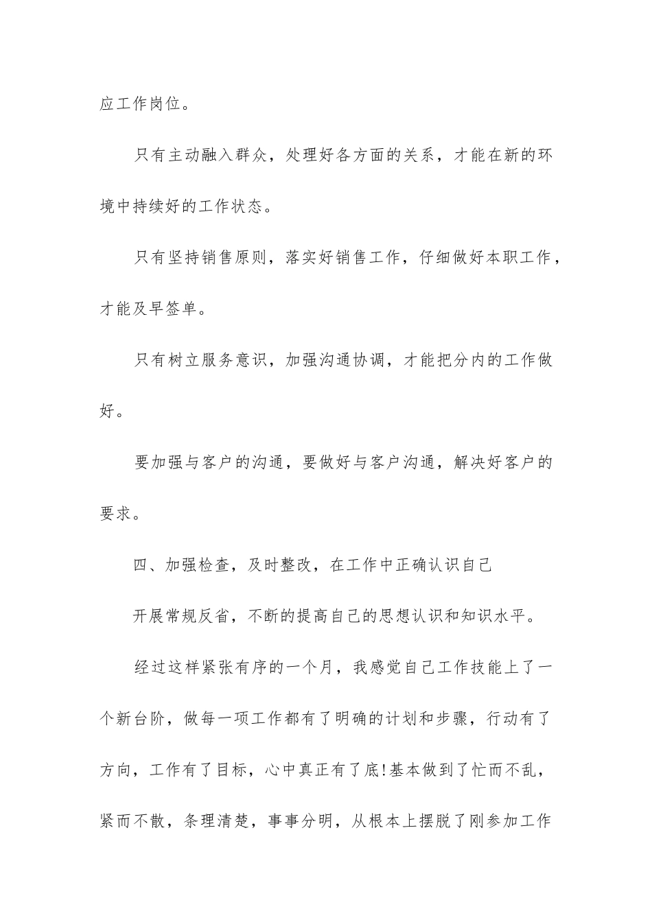 个人每月工作总结_第3页