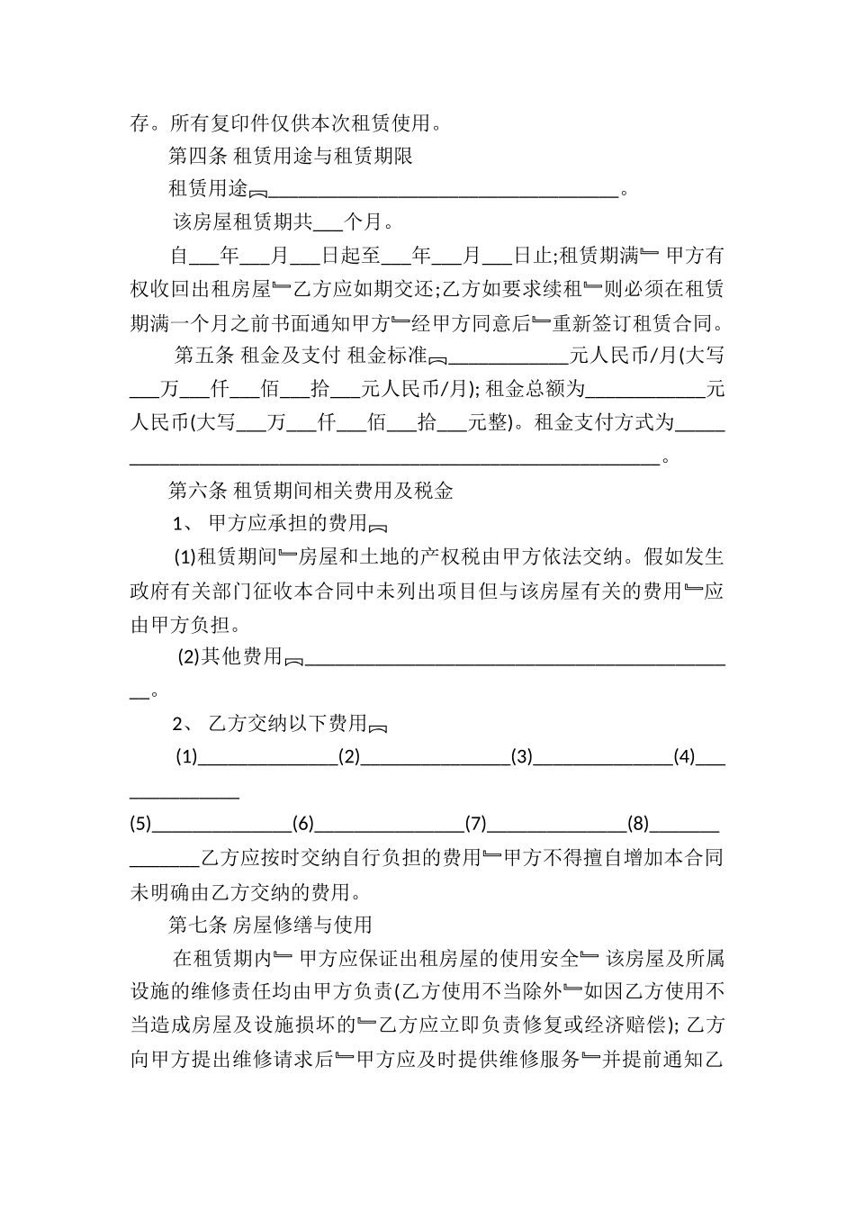 个人正规房屋租赁合同范本6篇_第2页
