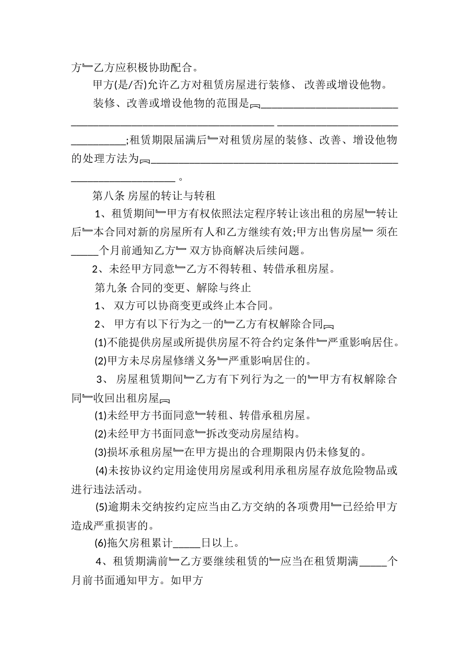 个人正规房屋租赁合同范本6篇_第3页