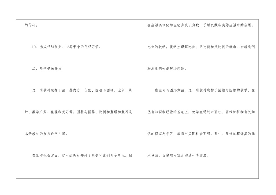 个人每月工作计划_第3页