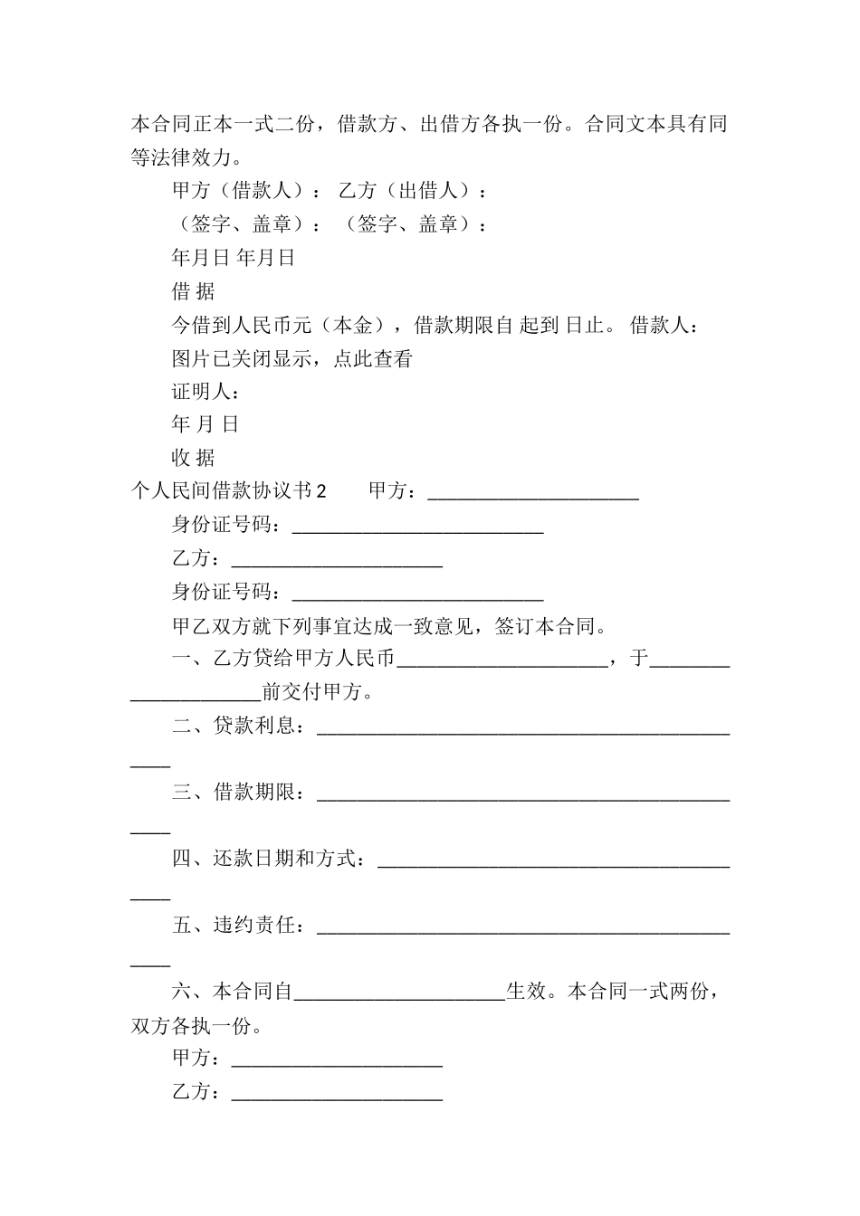 个人民间借款协议书_第2页