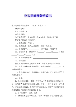 个人民间借款协议书