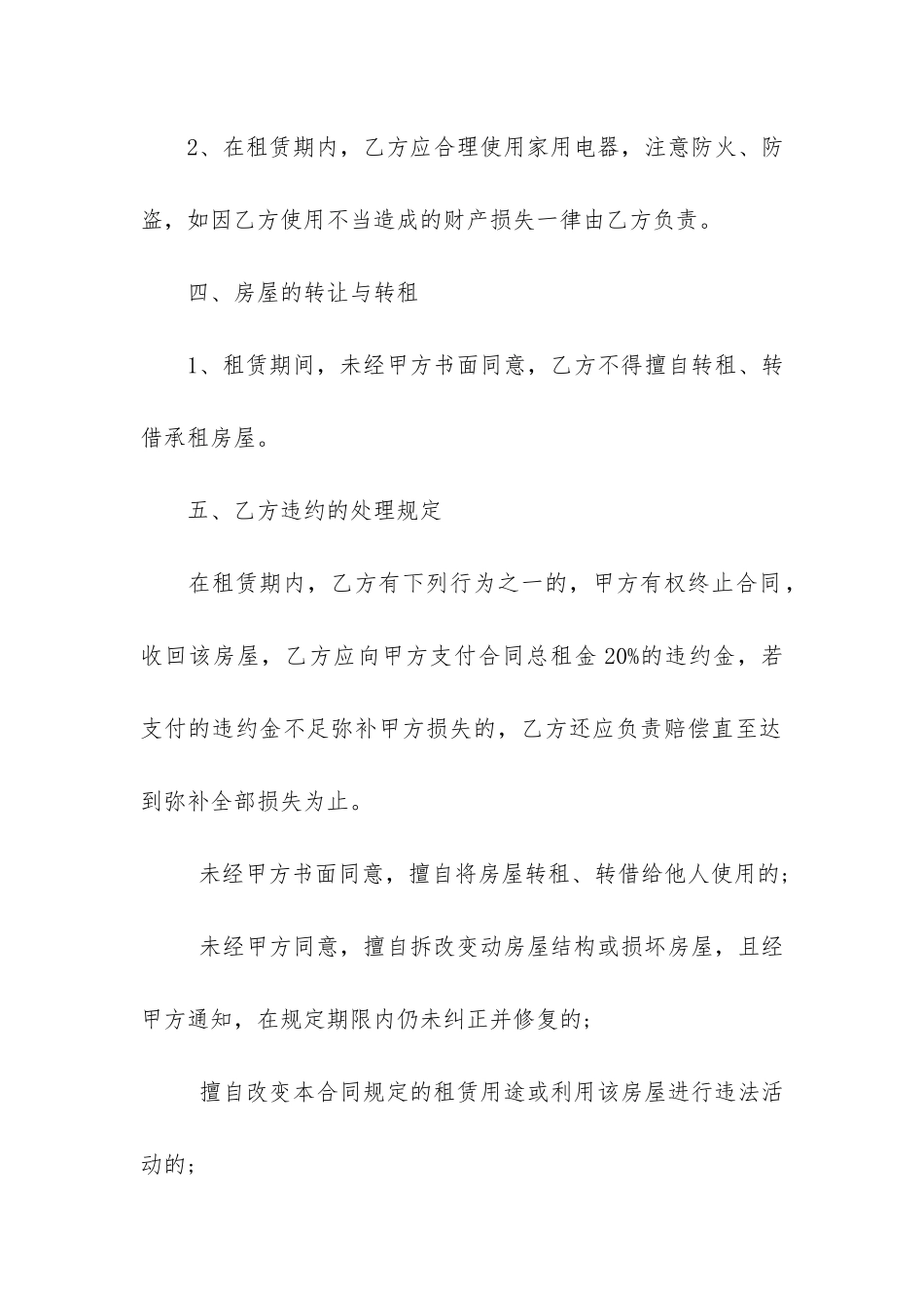 个人正规租房合同11篇_第3页