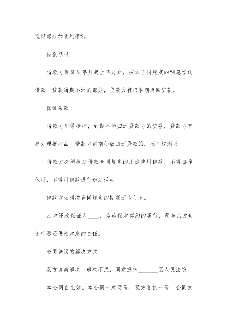 个人民间借款合同(个人借款合同简单范本)_第2页