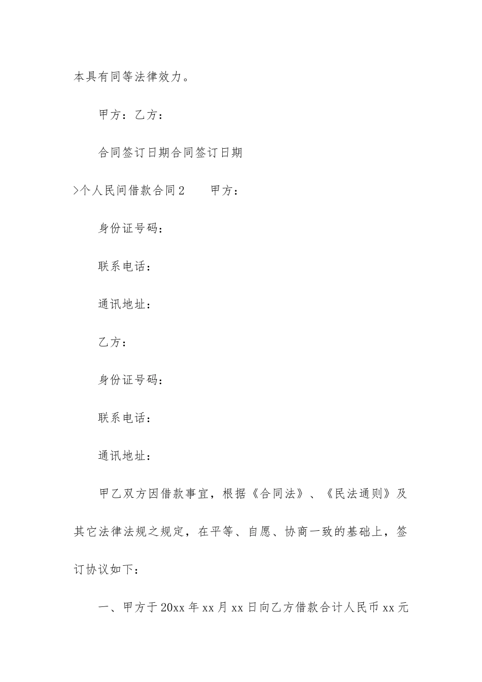 个人民间借款合同(个人借款合同简单范本)_第3页