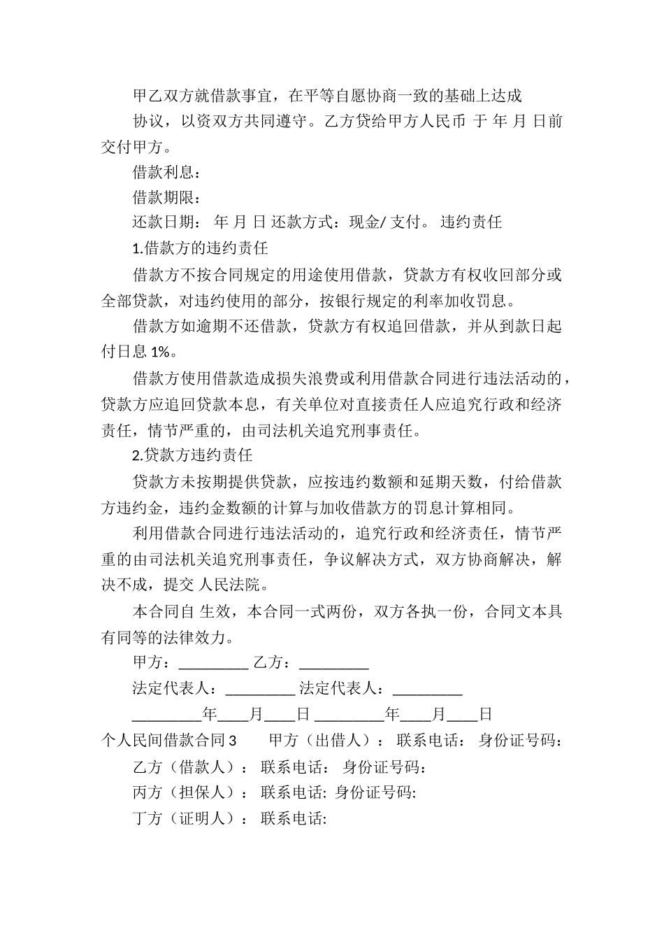个人民间借款合同合集15篇_第2页