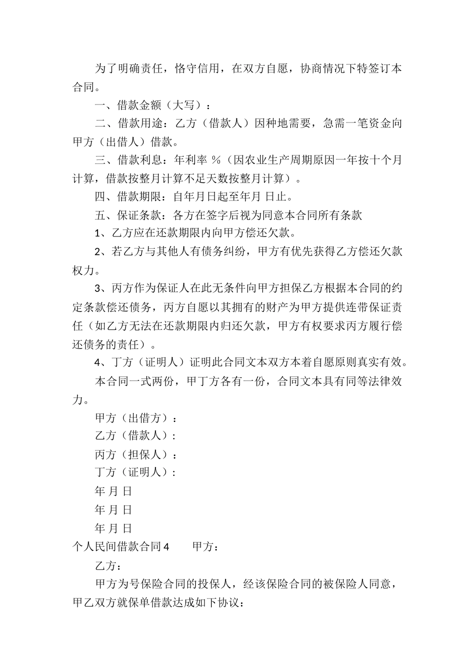 个人民间借款合同合集15篇_第3页