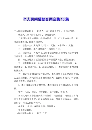 个人民间借款合同合集15篇