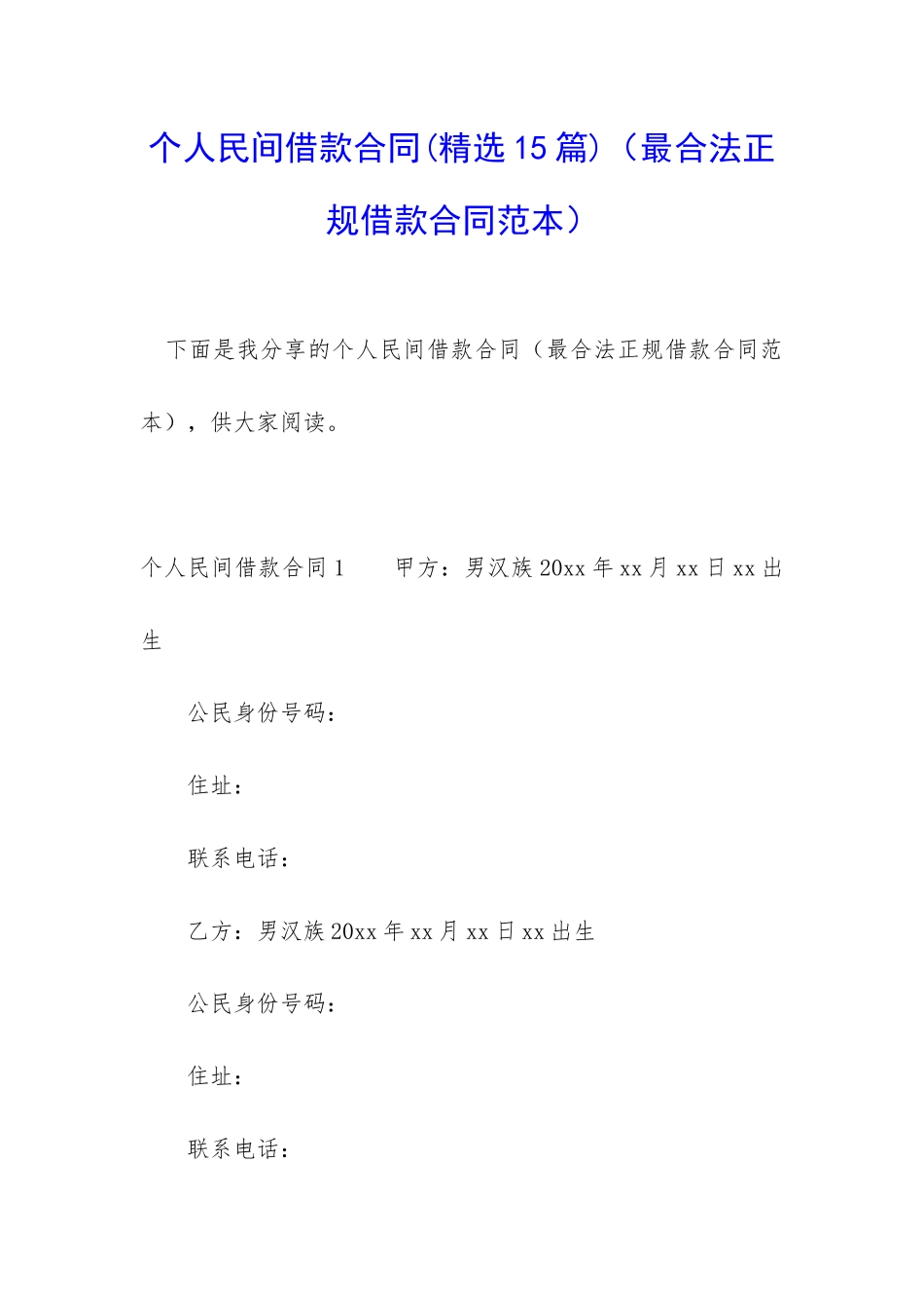 个人民间借款合同_第1页