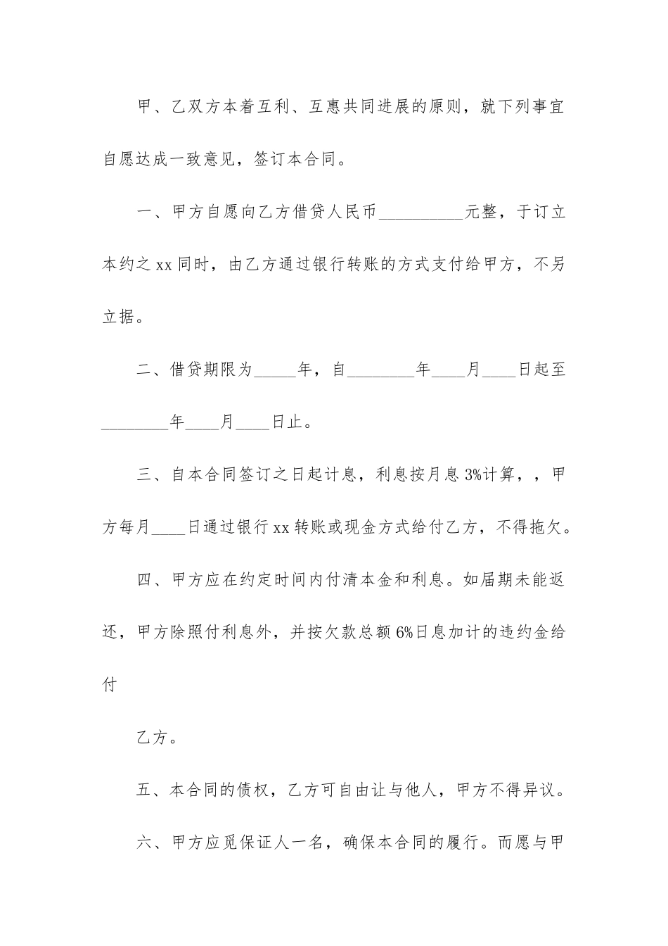 个人民间借款合同_第2页