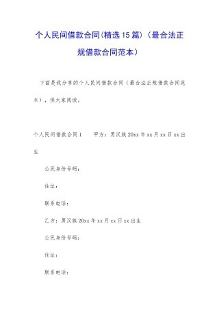 个人民间借款合同